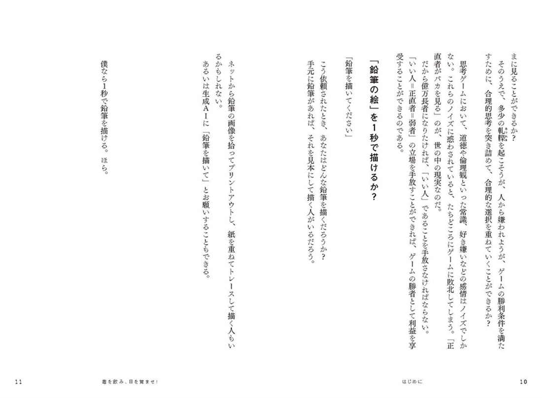 ずる賢い人のための億万長者入門 成功者の9割は性格が悪い