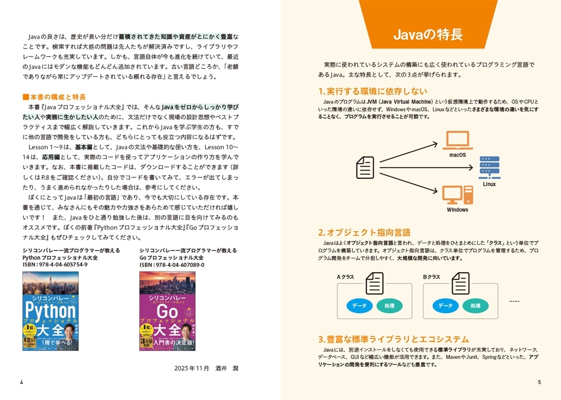 シリコンバレー一流プログラマーが教える　Javaプロフェッショナル大全