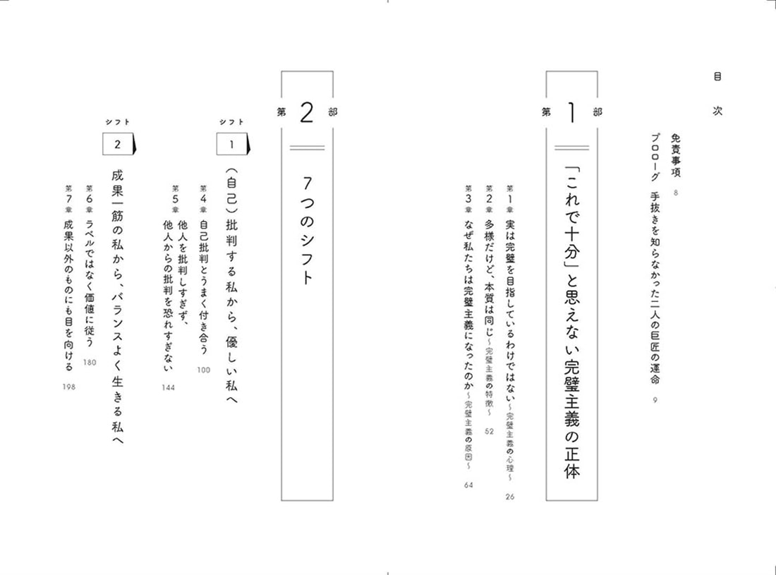 ENOUGH 「これで十分」と思える力