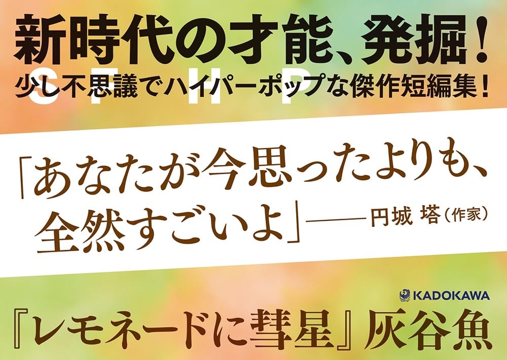 レモネードに彗星