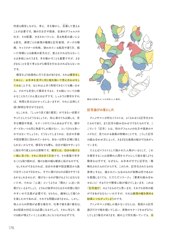 作画大全 作画添削教室・押山式作画術増補合本 神技作画シリーズ