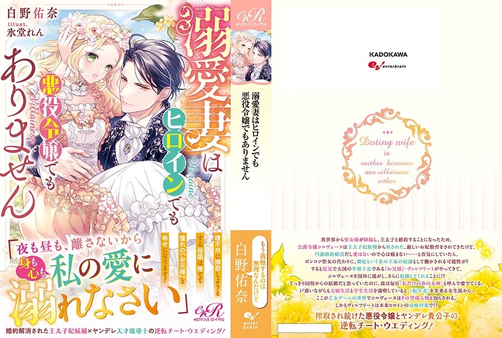溺愛妻はヒロインでも悪役令嬢でもありません