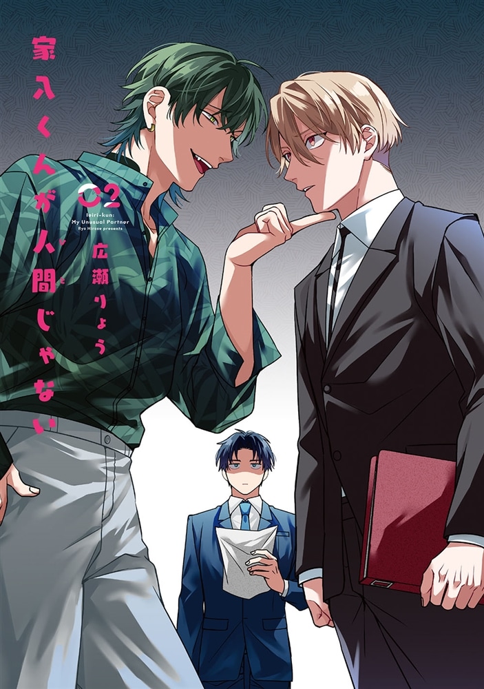 家入くんが人間じゃない　02