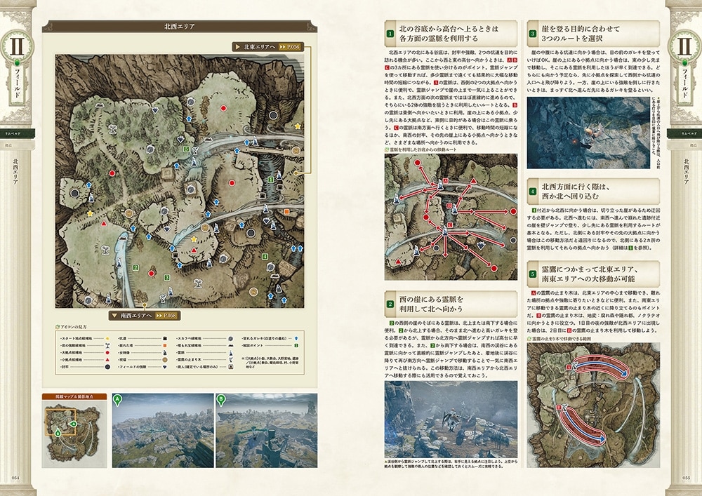 エルデンリング ナイトレイン 公式ガイドブック