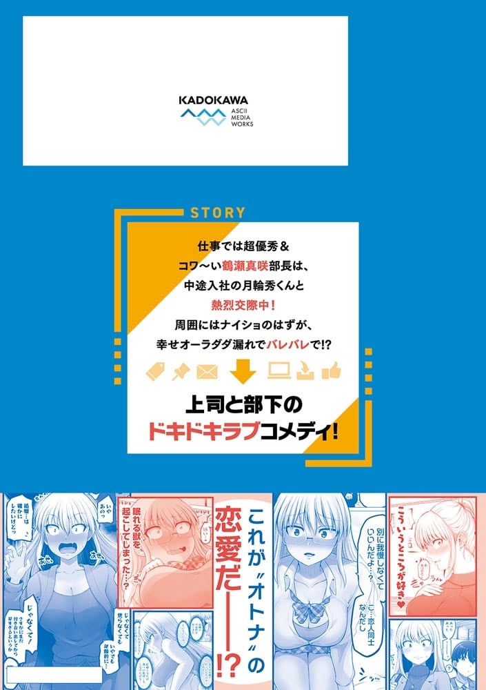 これからだんだん幸せになっていく怖い女上司(3)