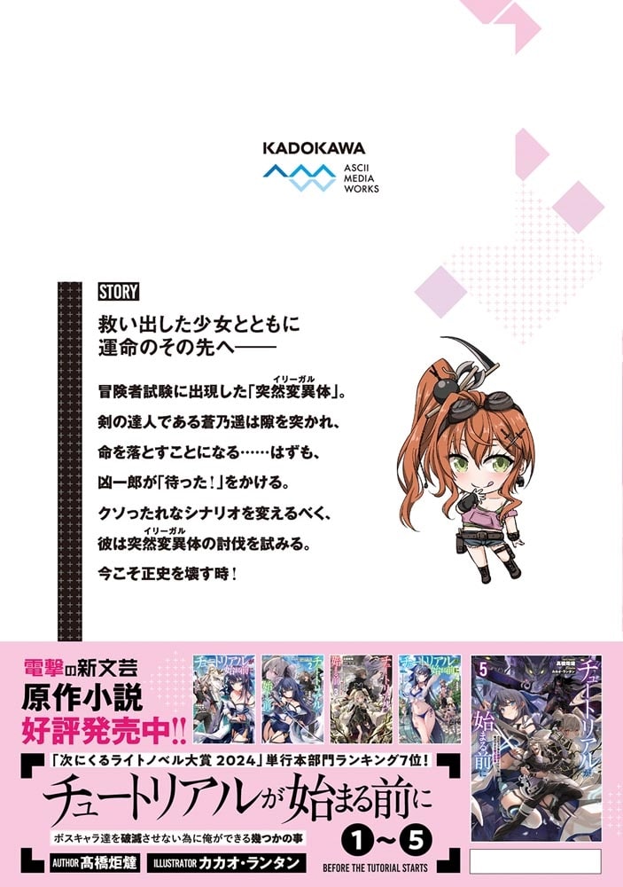 チュートリアルが始まる前に 3 ボスキャラ達を破滅させない為に俺ができる幾つかの事