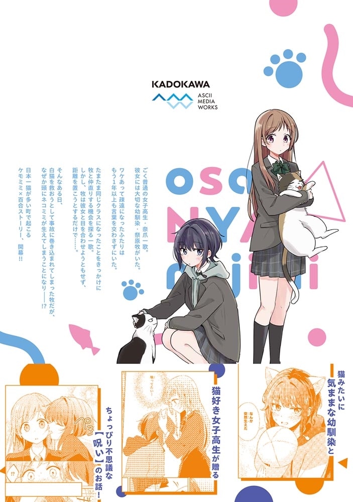 幼馴染は、にゃあと鳴いてスカートのなか １