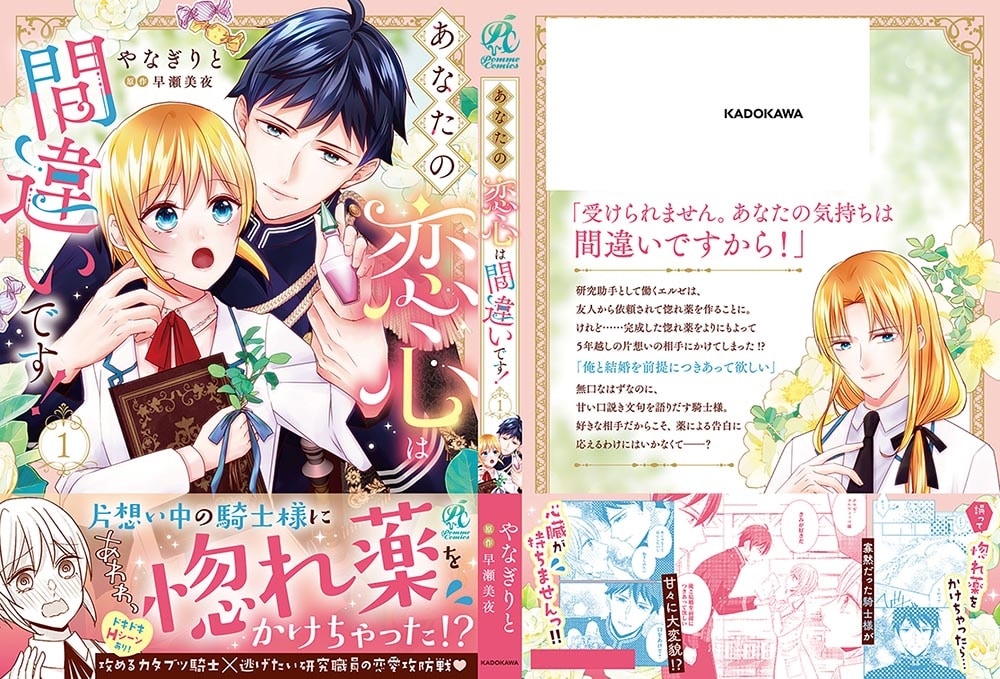 あなたの恋心は間違いです！１