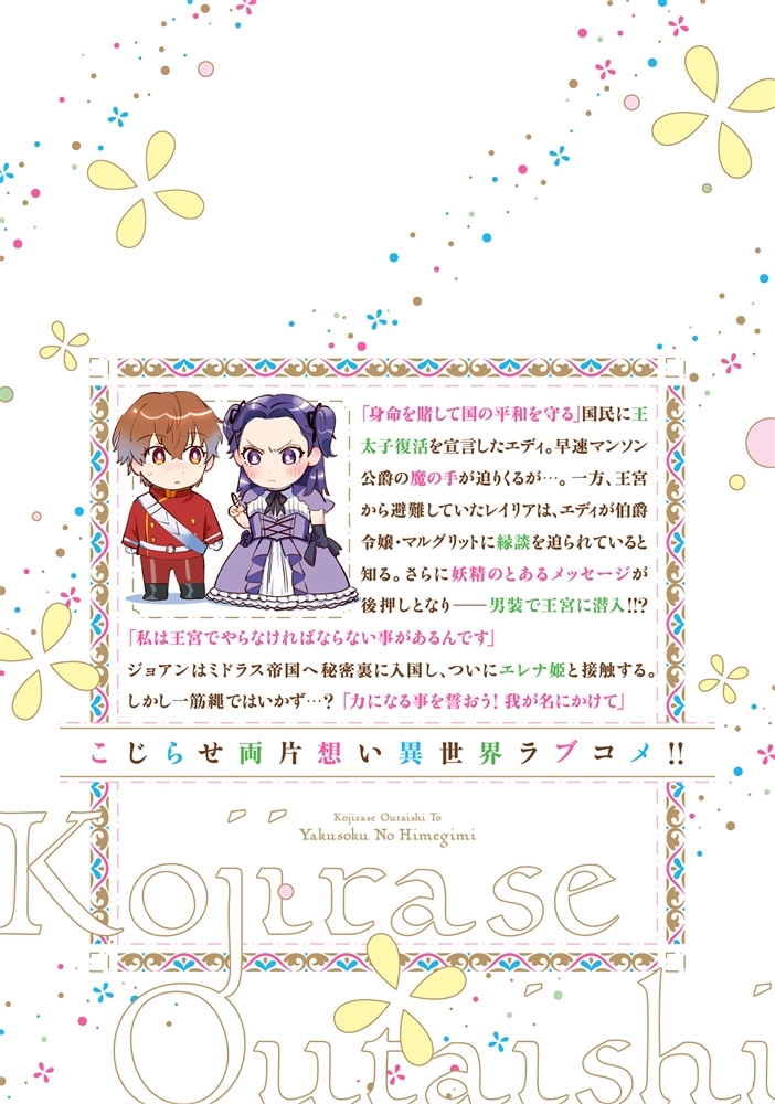 こじらせ王太子と約束の姫君 6