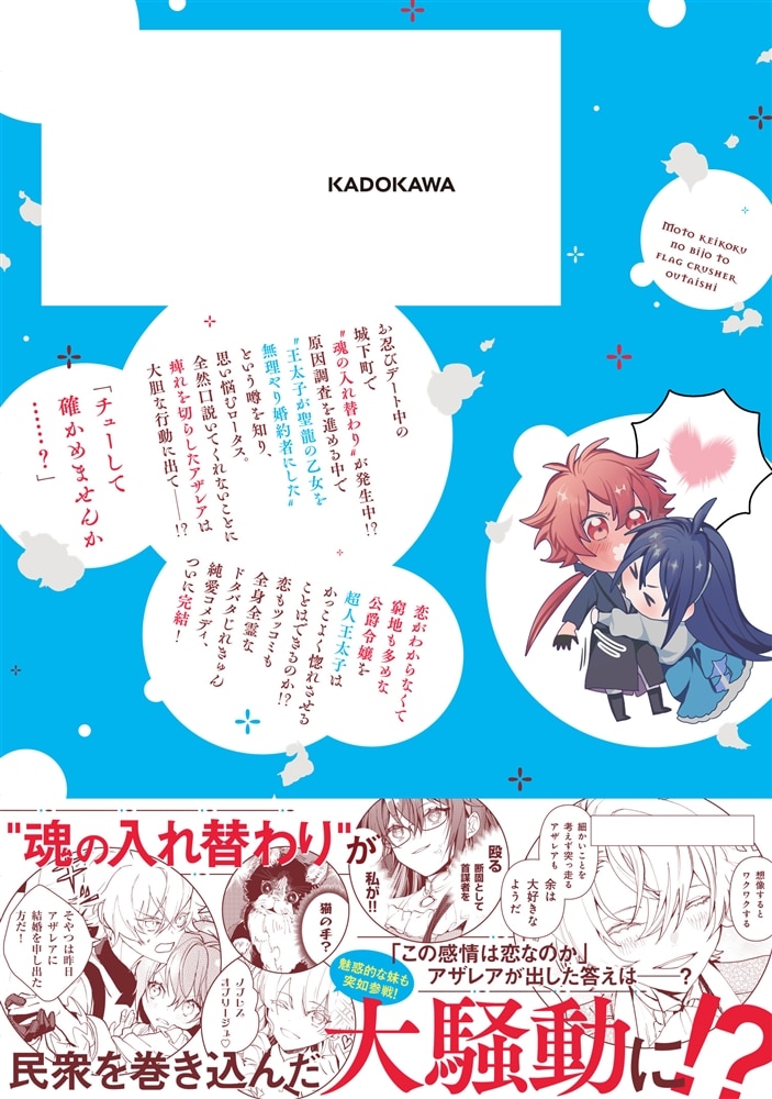 元・傾国の美女とフラグクラッシャー王太子５ 転生しても処刑エンドが回避できません!?