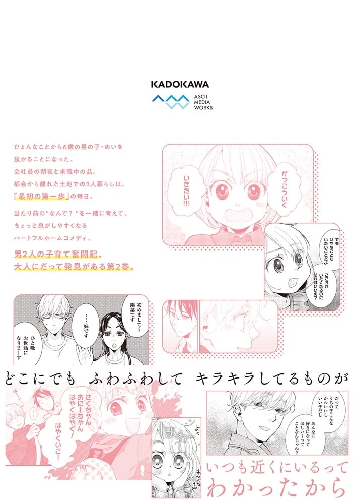 雨傘さんちの日日 2