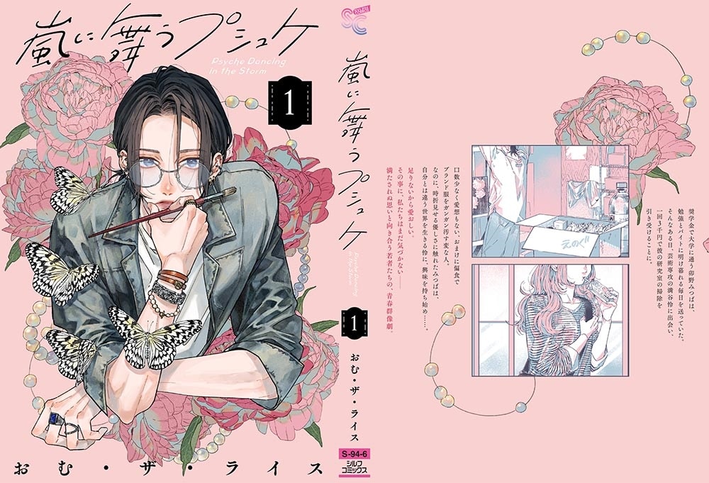 嵐に舞うプシュケ１