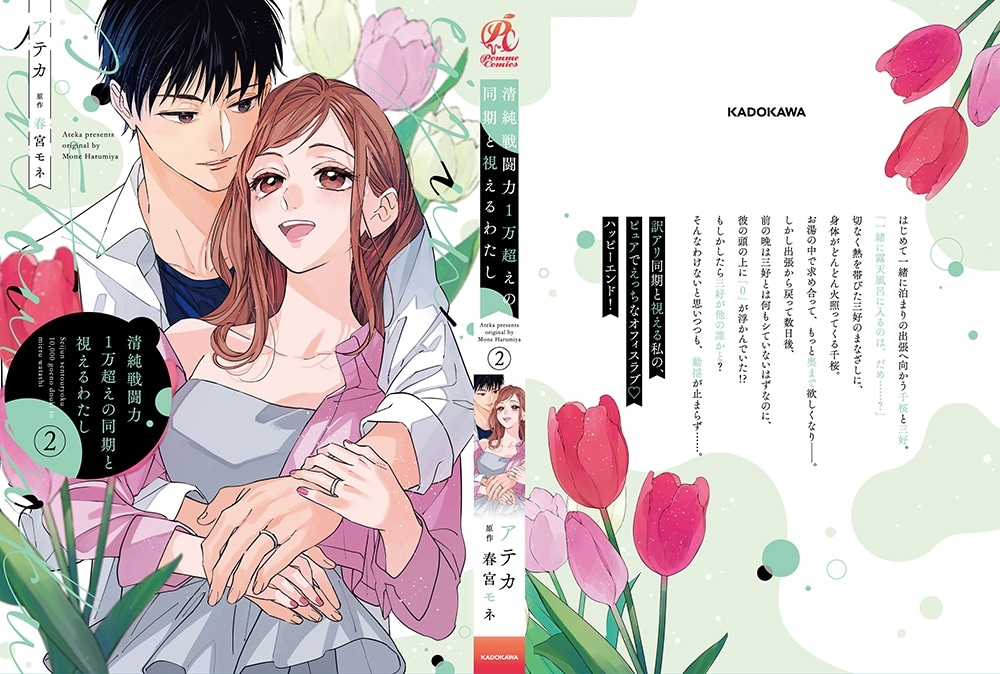 清純戦闘力1万超えの同期と視えるわたし（２）