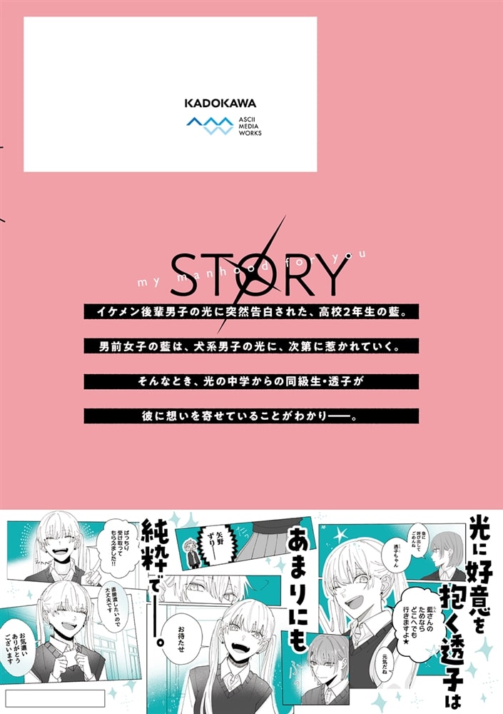 君に捧げる男前3