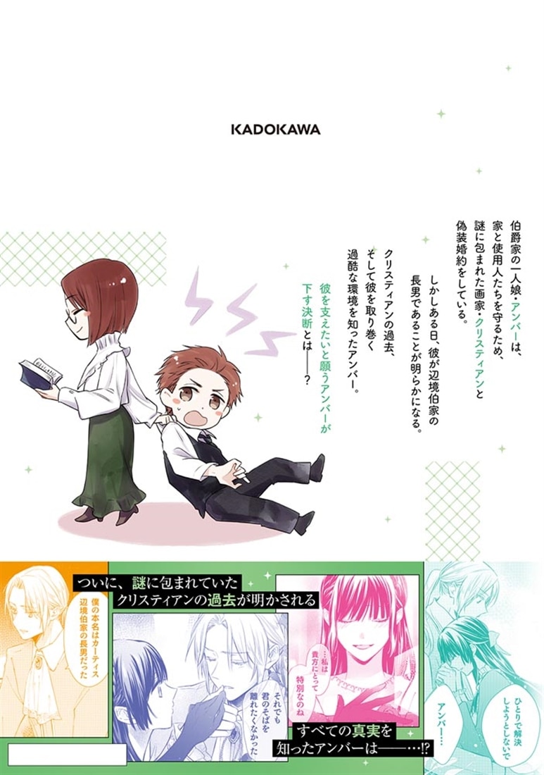 女伯爵アンバーには商才がある！　やっと自由になれたので、再婚なんてお断り 3