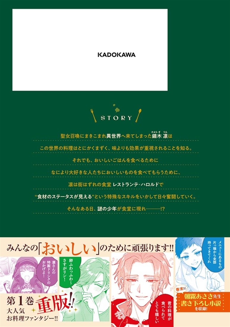 まきこまれ料理番の異世界ごはん　2