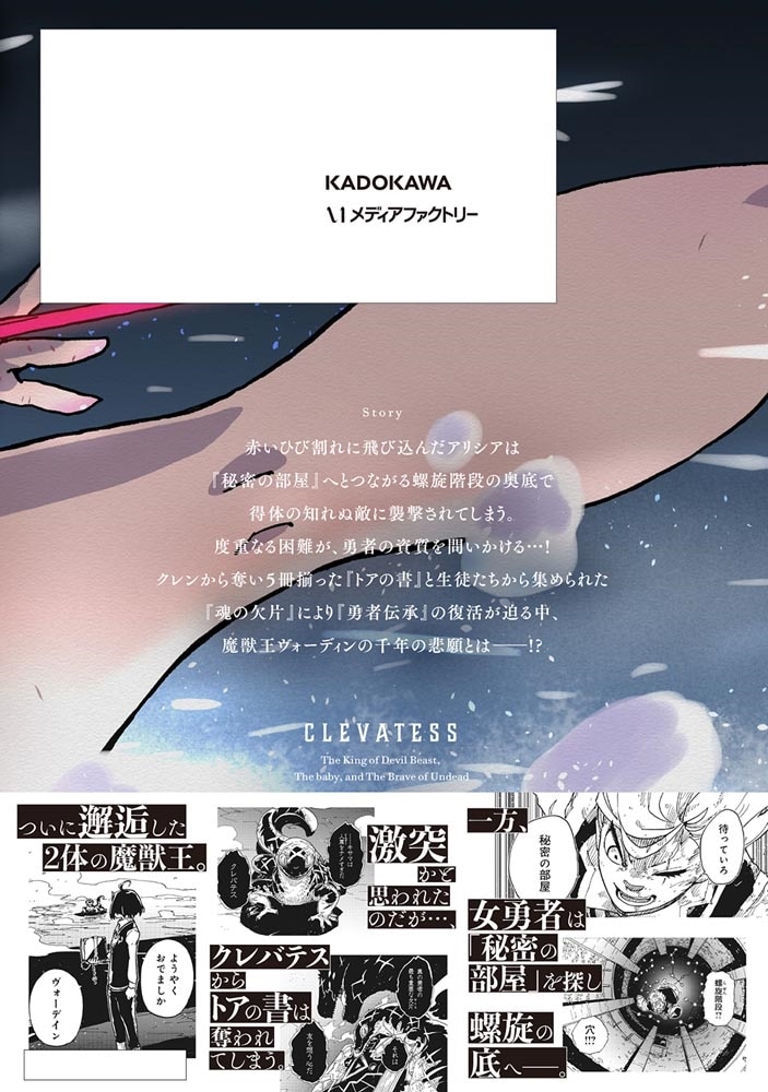 【新装版】クレバテス-魔獣の王と赤子と屍の勇者-　９