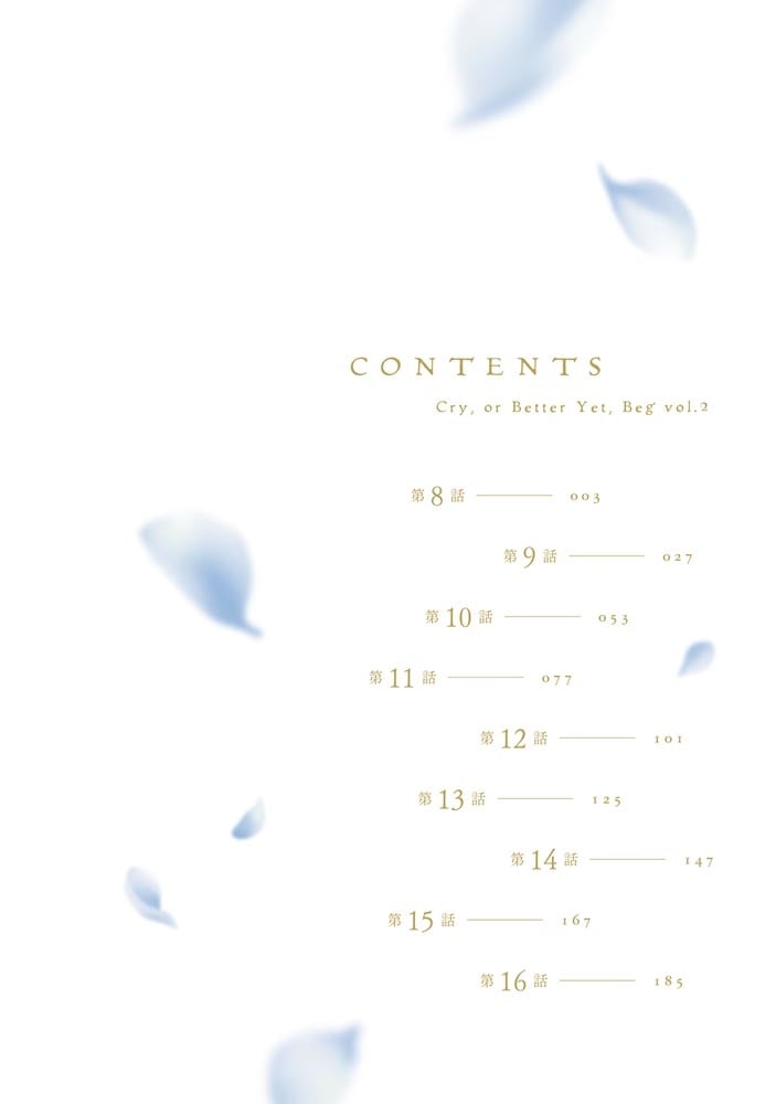 泣いてみろ、乞うてもいい　2