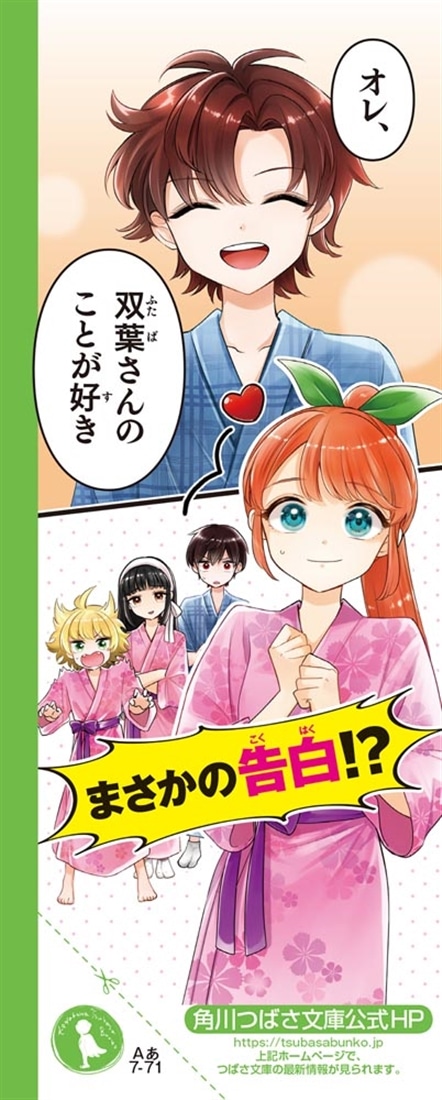 サバイバー！！（１１） 避難せよ！　火の手せまるＳ組温泉旅行