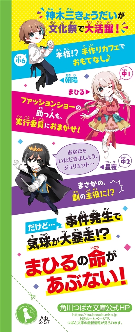 神スキル!!! ようこそ！　恋とあらしの文化祭☆