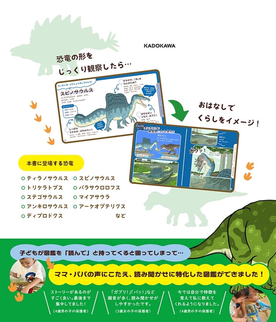 よみきかせずかん　きょうりゅう