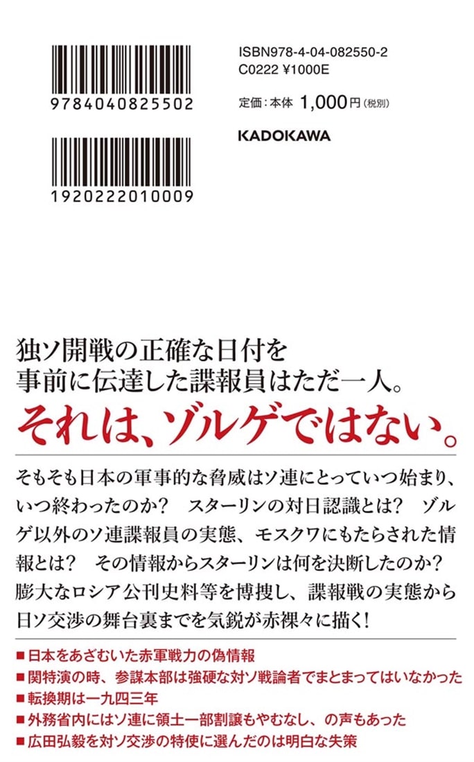 日ソ中立条約 スターリンのインテリジェンス