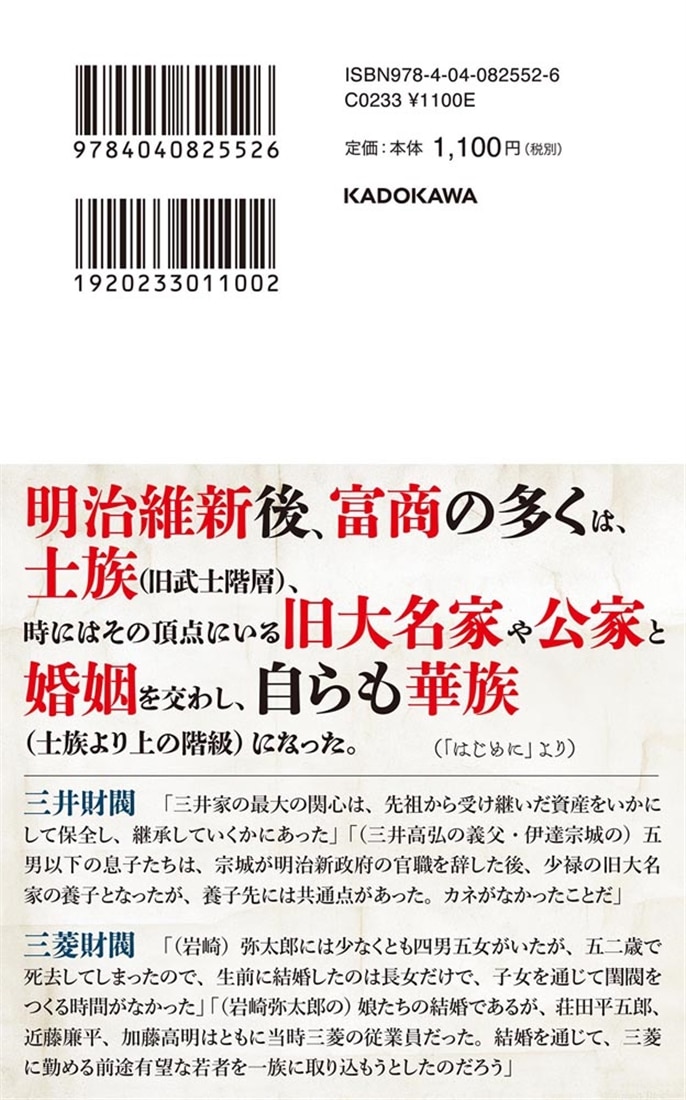 財閥と閨閥 10大財閥の婚姻戦略