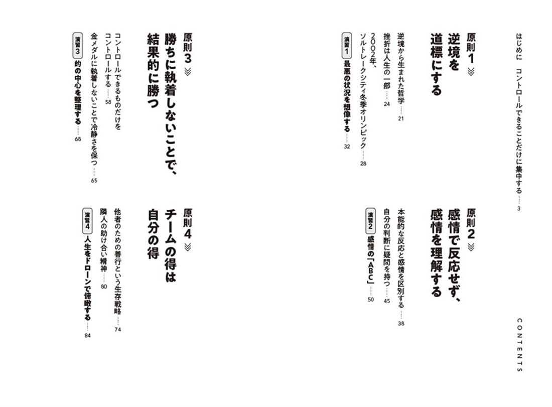ストイック・マインドセット 感情をコントロールし 「今」に集中するための成功法則10