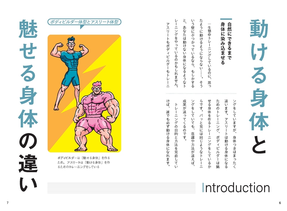 瞬発力で最強のパフォーマンスを手に入れる 運動センスを呼び起こす科学的メソッド