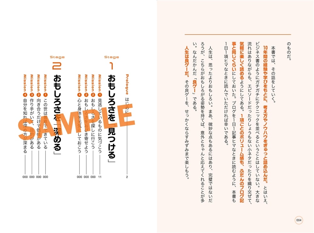 人生は良ゲー。 “伝えたくなる日々”を手に入れる方法