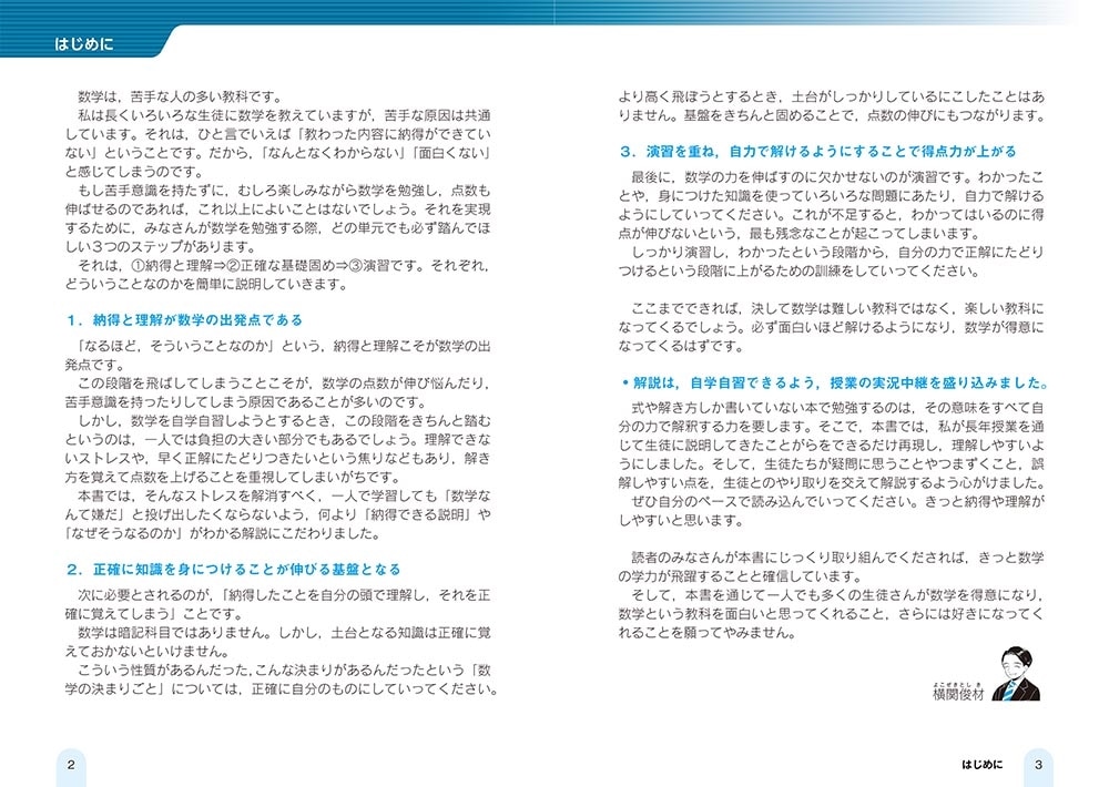 改訂版　中１数学が面白いほどわかる本