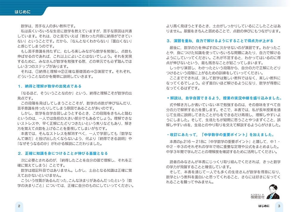 改訂版　中３数学が面白いほどわかる本