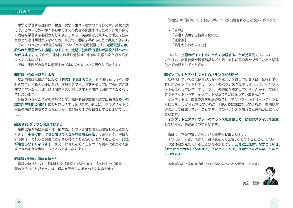 改訂第２版　中学理科が面白いほどわかる本