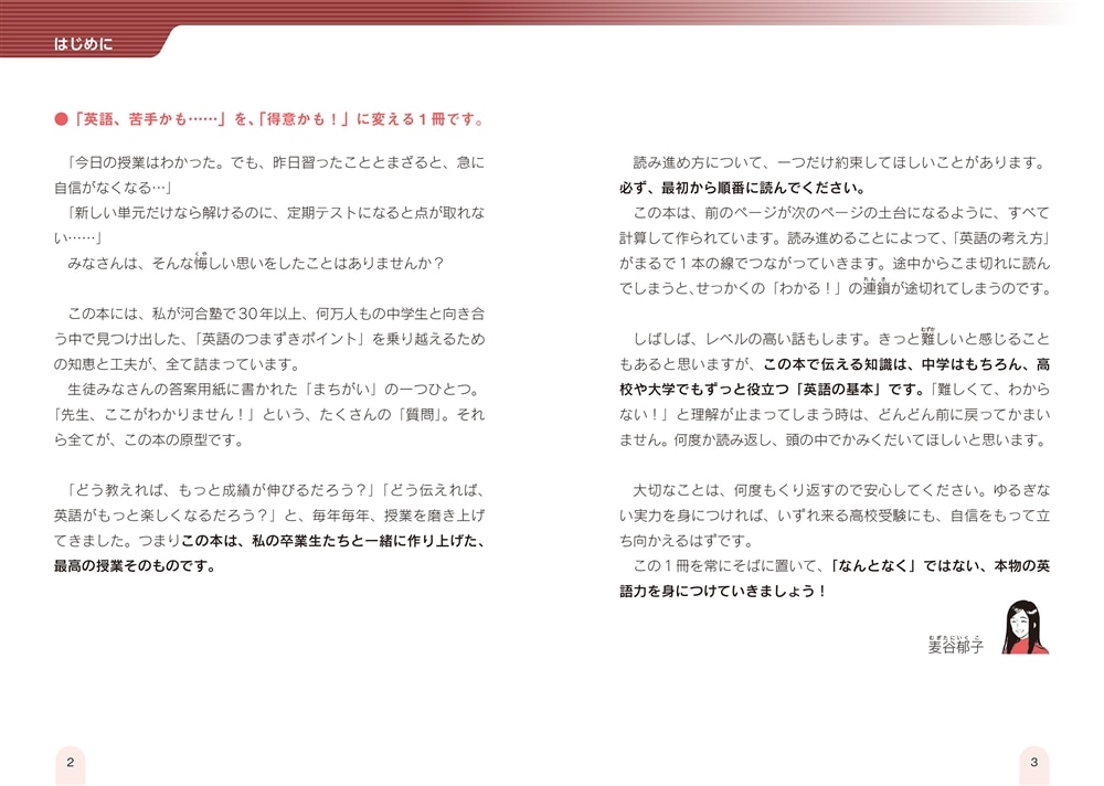 改訂第２版　中２英語が面白いほどわかる本