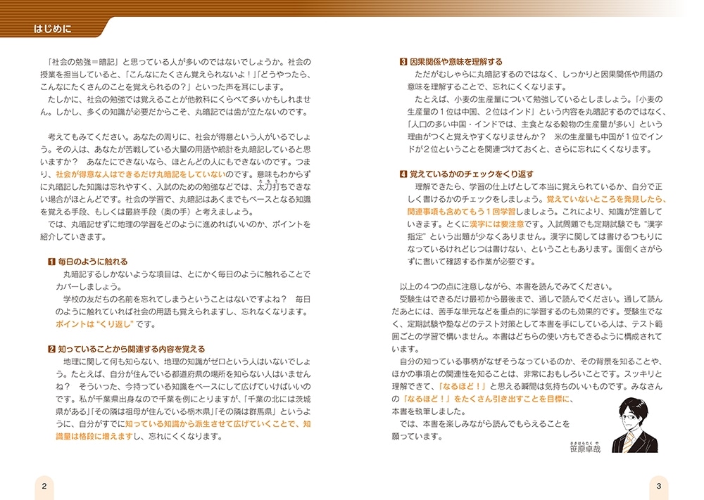 改訂第２版　中学地理が面白いほどわかる本