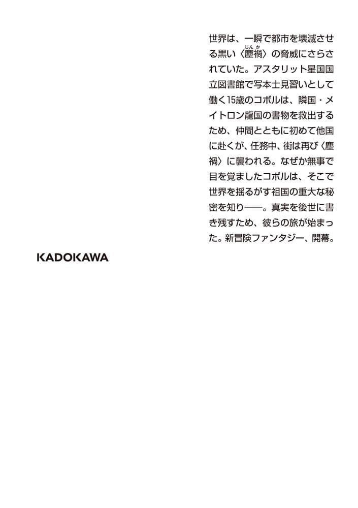 ネバーブルーの伝説 アスタリット星国記１