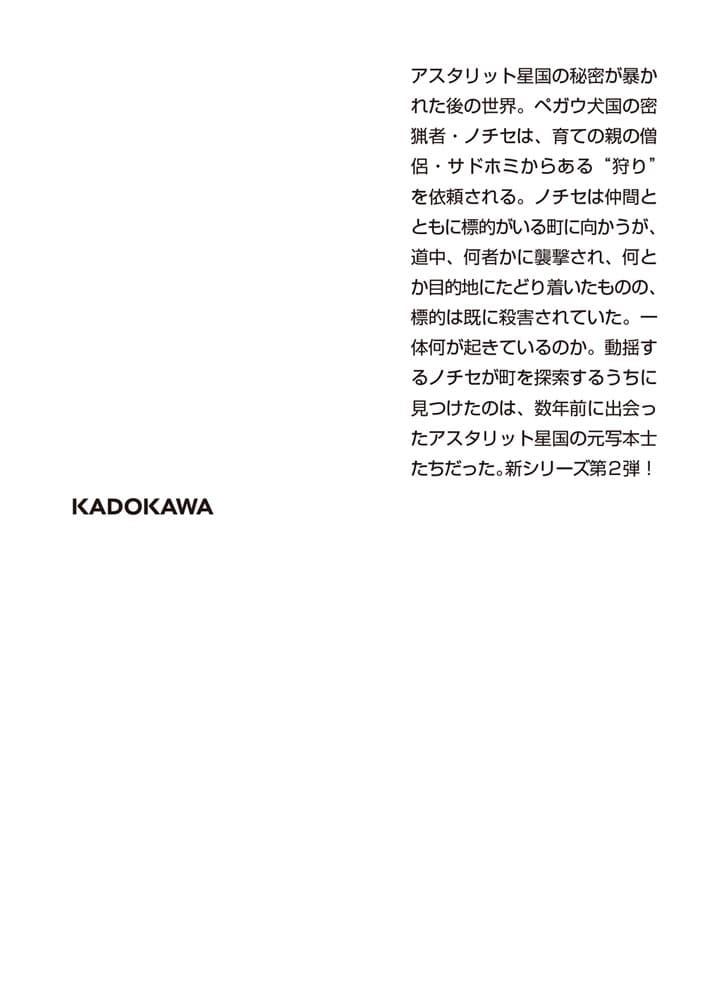 ミッドレッドの約束 アスタリット星国記２