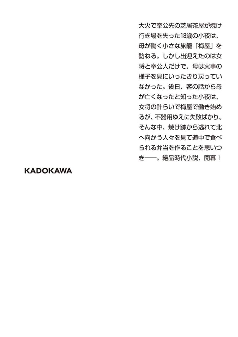 千住旅籠のお弁当