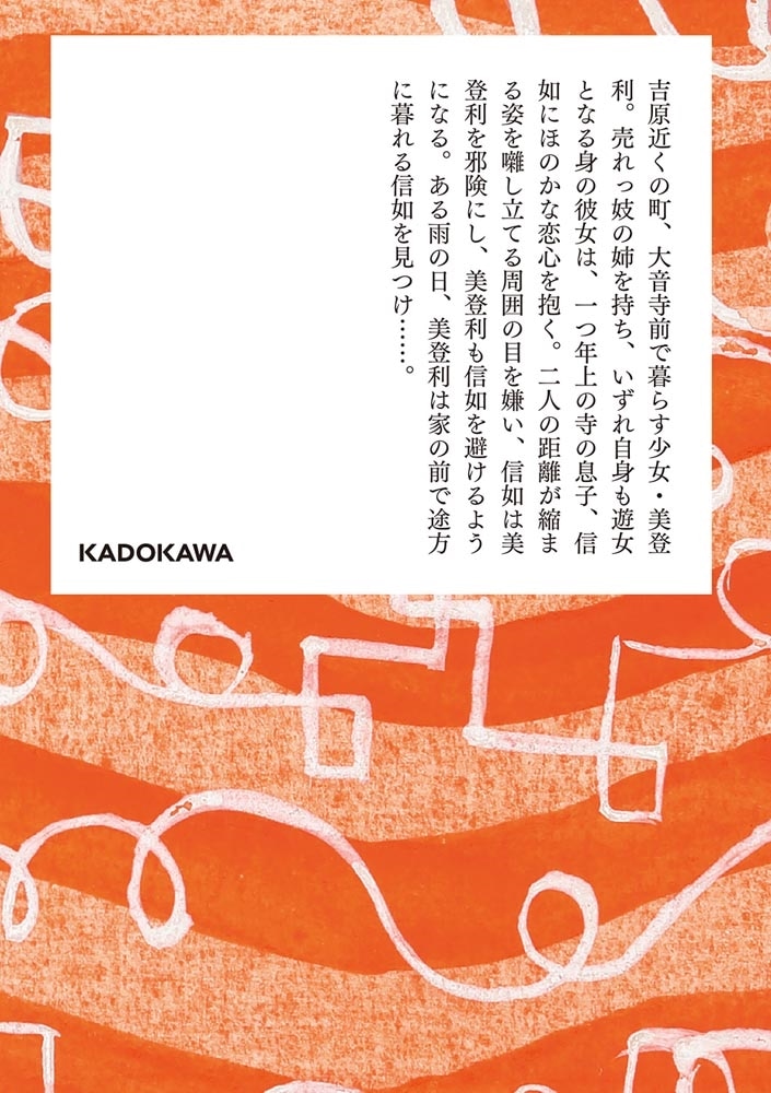 100分間で楽しむ名作小説 たけくらべ