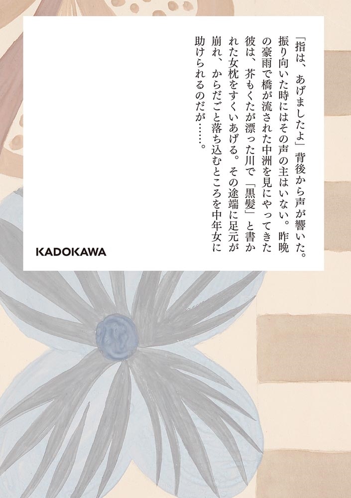 100分間で楽しむ名作小説 文月の使者