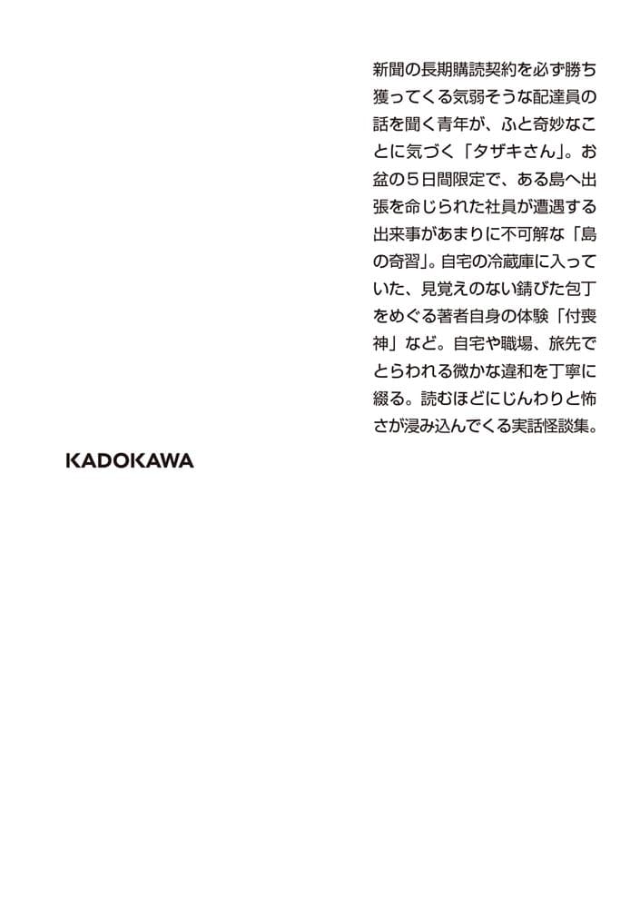 怪談狩り 逆さ煙突