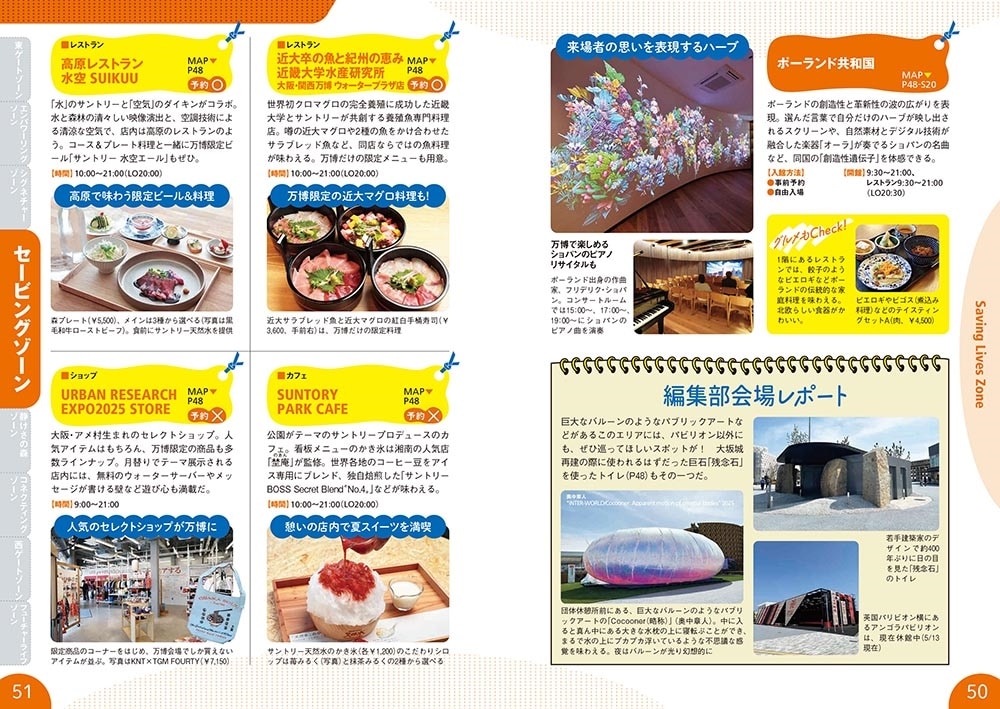 大阪・関西万博　攻略MAP ウォーカームック