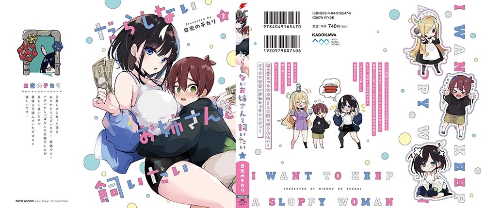 だらしないお姉さんを飼いたい（2）