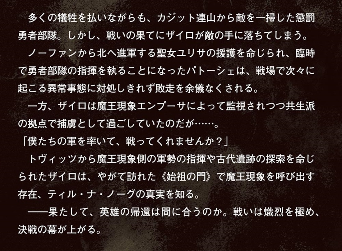 勇者刑に処す 懲罰勇者9004隊刑務記録VIII