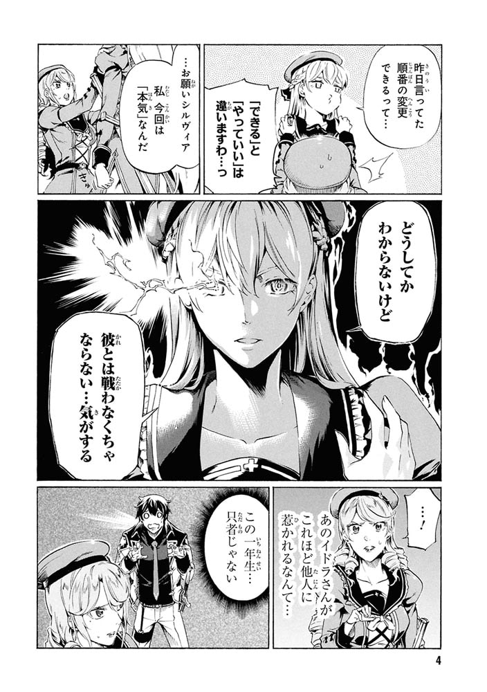 一億年ボタンを連打した俺は、気付いたら最強になっていた ～落第剣士の学院無双～ （９）