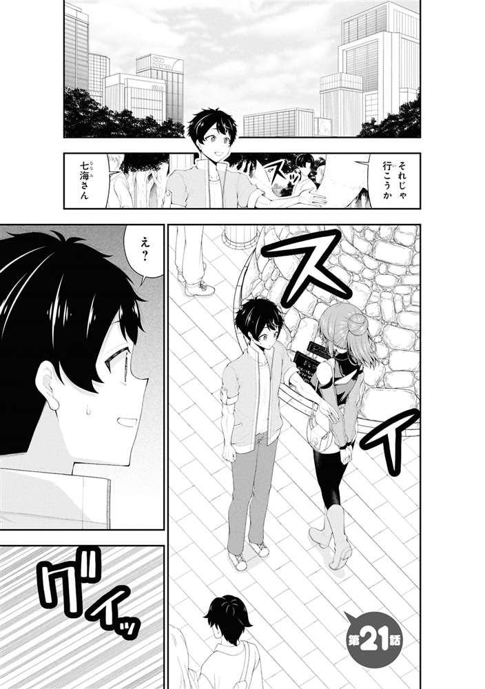 陰キャの僕に罰ゲームで告白してきたはずのギャルが、どう見ても僕にベタ惚れです　（５）