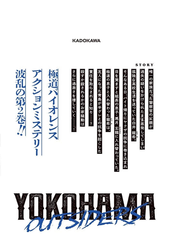横浜アウトサイダーズ　２