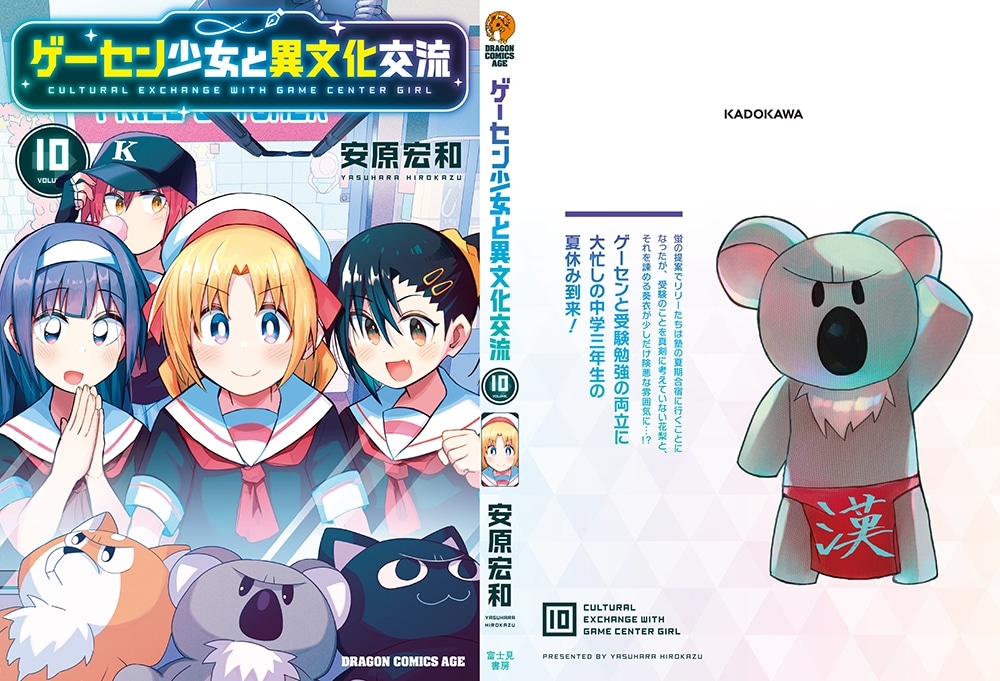 ゲーセン少女と異文化交流 10