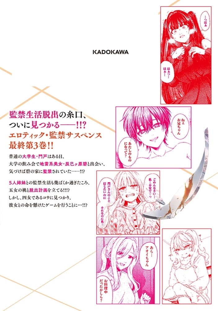 辰巳ヶ原さんの愛からは逃げられない 3