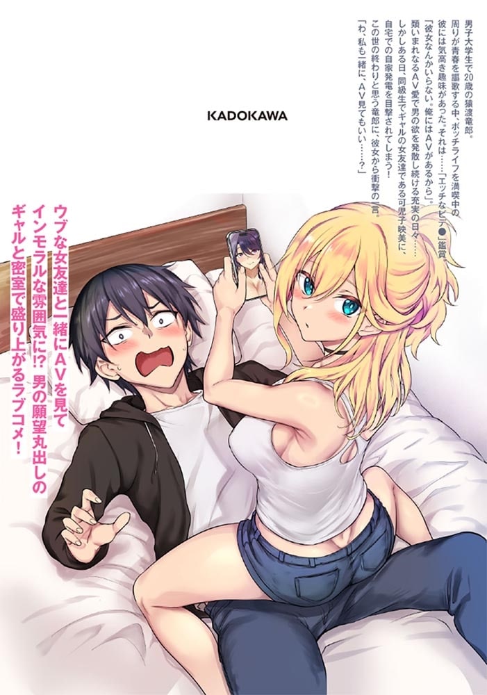 オトナを知りたい女友達 1